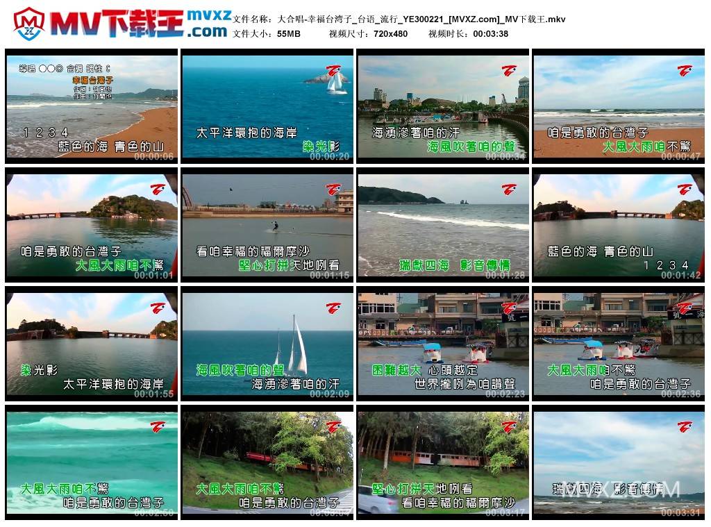 大合唱-幸福台湾子_台语_流行_YE300221